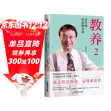 教养2