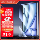 CangHua 2024/2025款iPad Air13英寸钢化膜M3芯片Air6/7钢化膜苹果平板电脑保护膜高清全屏覆盖防指纹贴膜