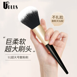 优家（UPLUS）超大91号散粉刷柔软毛蓬松腮红定妆修容蜜粉化妆刷子新年礼物