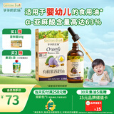 爷爷的农场有机紫苏籽油食用油110ml 热炒凉拌宝宝辅食油 适用婴幼儿的油