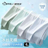 都市丽人4条10A级抑菌冰丝男士内裤男生100%纯棉档大码四角裤平角短裤衩L
