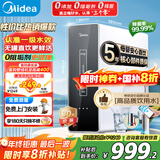 美的（Midea）净水器家用大通量厨下式RO反渗透纯水净饮直饮机前十名麒麟0阻垢剂【国家补贴】无罐鲜活母婴直饮