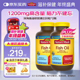 Nature Made天维美深海鱼油软胶囊含dha epa呵护心脑中老年220粒*2瓶美国进口