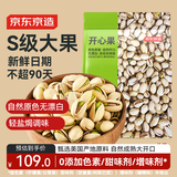 京东京造 开心果1.13kg大颗粒无漂白每日坚果孕妇休闲零食量贩装送礼自营