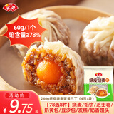 安井早餐【78元任选8件】馒头小笼包菜包奶黄包烧麦牛肉饼上班族速食B 240g纸皮烧麦蛋黄三丁 （4个/袋）