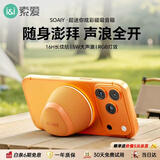 索爱（soaiy）M3蓝牙音箱磁吸无线音响浴室小钢炮户外室内迷你音箱手机支架防水便携喇叭磁吸音 霞光橙