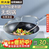 炊大皇炒锅不粘锅易洁少油烟平底锅家用煎炒锅30cm磁炉通用谷里GL30NF