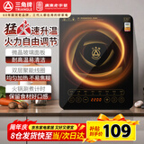 三角牌（Triangle）【政府补贴】电磁炉电陶炉2200W大功率家用多功能电磁灶猛火爆炒电炒炉火锅炉八档触控调节EGM-22B