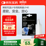 博朗（BRAUN）耳温枪专用耳套LF40体温计耳温计替换耳套6525/6520/3030通用40只