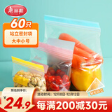 美丽雅自封袋60只大中小号组合自封袋食物收纳袋家用厨房冰箱冷藏