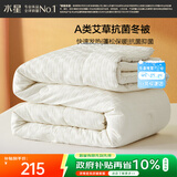 水星家纺被子冬季加厚被芯艾草纤维被褥自然发热被约7.2斤220*240cm