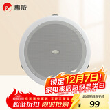 惠威（HiVi）JS106 家庭影院定压吸顶天花喇叭5.25英寸吊顶音响背景音乐公共广播系统会议音箱超市咖啡厅音响