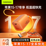 CangHua 适用苹果17充电器套装iPhone17/16ProMax/Air/15手机PD40W/45W氮化镓快充头TypeC数据线插头1.5米