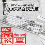 DURGOD 杜伽87/104键笔记本电脑PBT键帽机械键盘全键无冲（办公游戏电竞吃鸡键盘） TAURUS K310天然白 樱桃轴无光 银轴