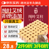 御道陈艾柱54粒艾灸柱家用短艾条陈年熏艾灸条纯艾条棒艾草艾叶艾绒柱