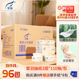 霏羽小方抽纸3层110抽*96包方巾纸酒店饭店火锅简装纸巾餐巾纸F7190N