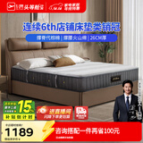 芝华仕5星床垫独立袋装弹簧静音家用乳胶席梦思软硬护脊厚垫明星垫D026 护脊版升级款-1.8*2M 延期发货（详询客服）