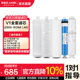 安吉尔 滤芯通用 【官方直营】净水器家用厨房净水机过滤芯 厨下式V6/T1C/J1205/V3P/J2577耗材 全套滤芯 V1 J2605-ROB8(A6)（全套滤芯）