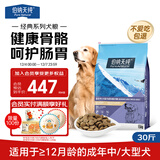 伯纳天纯经典系列中大型犬成年犬粮12月龄以上通用粮金毛哈士奇15kg/30斤