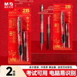 晨光（M&G）文具2B考试自动涂卡铅笔 学生考试专用自动铅笔 故宫金榜系列(涂卡笔+2B铅芯)HAMP1452红杆