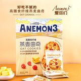 ANEMON 3【山姆同款】燕麦曲奇饼干208g/1盒休闲零食下午茶年货送礼办公室