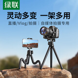 绿联八爪三脚架多功能支架手机微单相机三脚架通用户外自拍vlog视频桌面直播拍摄迷你百变折叠