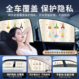 九乘（JIUCHENG）汽车遮阳帘车窗帘防晒侧窗户隐私车载用卡通遮挡帘高帽磁吸式四件