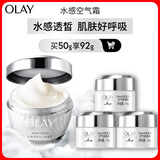 玉兰油（OLAY）水感空气霜50g补水润肤焕白亮白保湿面霜圣诞礼物送女友