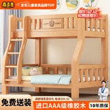 森喜鹿橡胶木全实木上下铺双层床高低床实木男孩女孩儿童床两层子母床 爬梯款+5CM椰棕床垫*2 【升级加厚橡木】 1500mm*2000mm