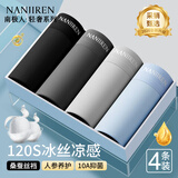 南极人男士冰丝内裤无痕男生抗菌四角裤衩男式平角短裤男新款4条XL