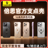 倍思支点壳【自带支架】适用iphone16promax手机壳苹果16promax保护套磁吸支架透明防摔MagSafe磁吸