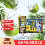椰树牌 正宗椰汁 1L*12盒 合意盖 植物蛋白饮料 正宗海南特产 整箱装