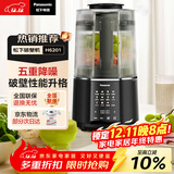 松下（Panasonic）破壁机【国家补贴】轻音 榨汁机 豆浆机 料理机家用1.2L容量 降噪彩屏触控 MX-H6201