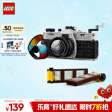 乐高（LEGO）积木拼装31147 复古相机儿童男孩女孩女生玩具生日圣诞礼物
