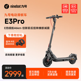 九号（Ninebot）电动滑板车E系列   电动车小型男女成人可折叠9号电动车减震可爬坡长续航两轮车 电动滑板车E3pro