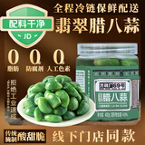 方砖厂69号正宗翡翠腊八蒜400g 【0添加防腐剂】下饭菜腌蒜绿蒜糖醋蒜升级款