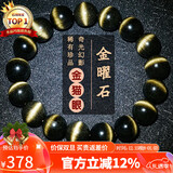 石玥珠宝收藏级金猫眼天然黑曜石手串本命年转运珠水晶手链男女士款礼物