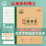 多利博士双色英语本22k大英语练习本12行作业本练习簿笔记本小学初中生专用本子北京地区22开28+2页5本装