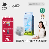 babycare Air pro纸尿裤新生儿小号S58片(4-8kg) 婴儿尿不湿夏日超薄透气