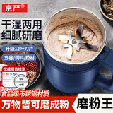 京严打粉机超细研磨机家用中药粉碎机小型打碎五谷杂粮料理胡椒磨粉机 升级款【食品级不锈钢】万能粉碎机 多功能干湿两用磨粉机