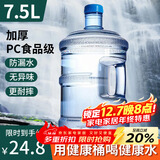 拜杰纯净水桶 食品级PC桶装水水桶矿泉水桶饮用水储水桶饮水机水桶手提户外桶空桶 7.5L