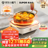 苏泊尔（SUPOR）COCO电陶炉煮茶电磁炉家用电磁灶火锅电池炉新型迷你简易小型大功率围炉煮茶炉C22-CS16国家补贴