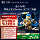 TCL雷鸟鹤6 26款 65英寸 万象分区QD-MiniLED1100nits 高阶HVA安桥音响288Hz 平板游戏电视65R69A-A
