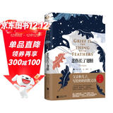 悲伤长了翅膀（国际大奖图书，父亲和儿子，写给天堂里妈妈的散文诗。全彩精装）