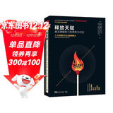 释放天赋：激活潜能的三种领导力对话