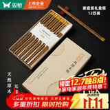 双枪百年龄鸡翅木筷子 家用高档防霉筷子防滑耐高温10＋2家庭礼盒