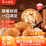 广州酒家 核桃包750g 20个 早餐半成品 广式早茶点心 包子食品速食美食