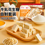 展艺&京觅 牛轧花生糖套装自制牛轧酥奶芙雪花酥烘焙原料