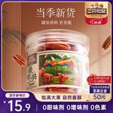 三只松鼠碧根果仁100g/罐 每日坚果炒货干果 免剥休闲零食小吃