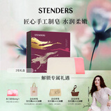 施丹兰（STENDERS）【钟楚曦同款】手工香氛皂男女洗脸洁面皂礼盒100g*2 圣诞礼物